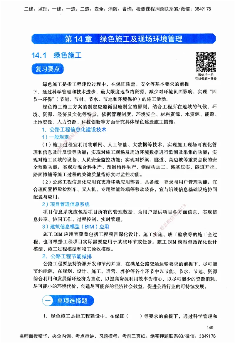 JGS-公路-官方习题_2026二建全科_2026二级建造师（持续更新）看这里_2026二建公路SVIP_01-精华文档✿电子教材✿历年真题_29-2026年二建公路-建工社-官方习题