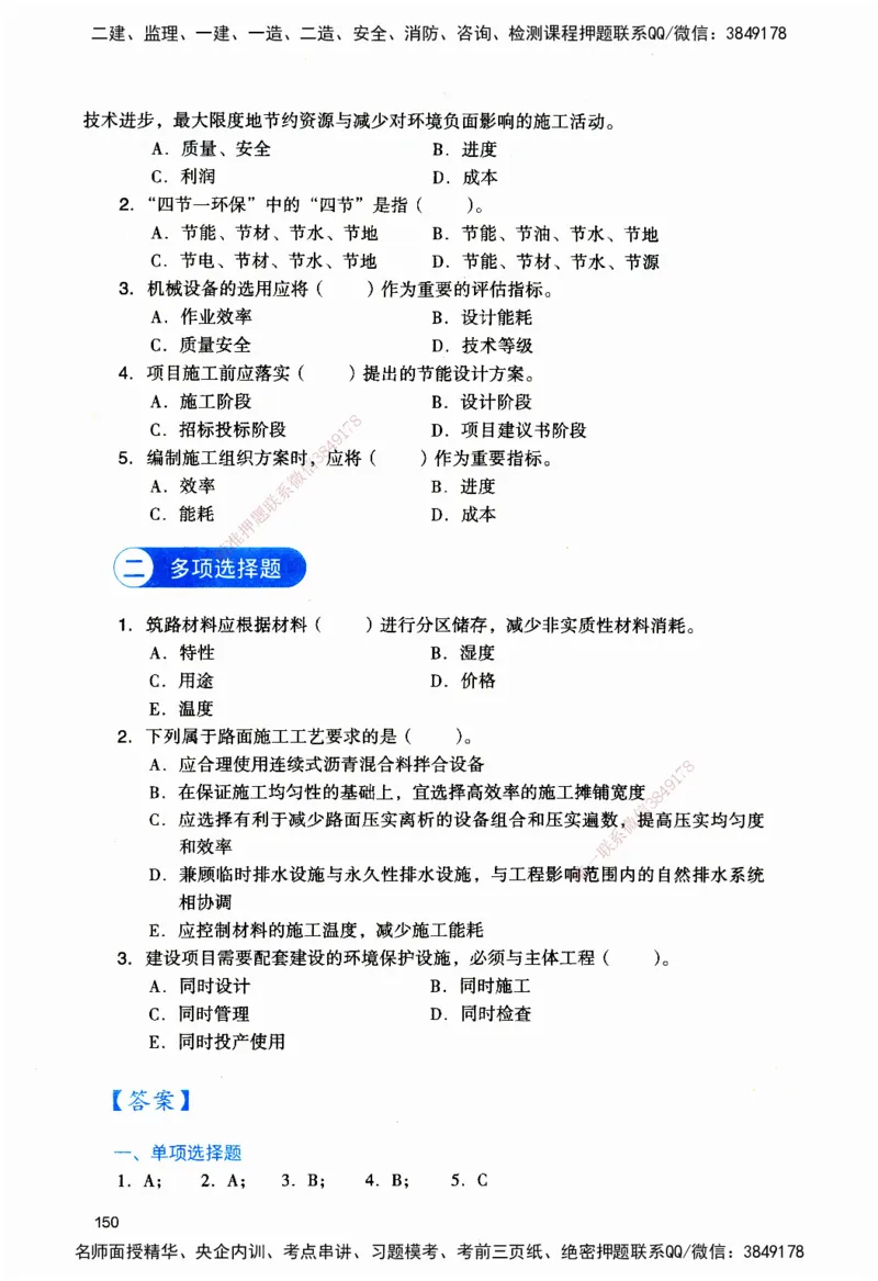 JGS-公路-官方习题_2026二建全科_2026二级建造师（持续更新）看这里_2026二建公路SVIP_01-精华文档✿电子教材✿历年真题_29-2026年二建公路-建工社-官方习题
