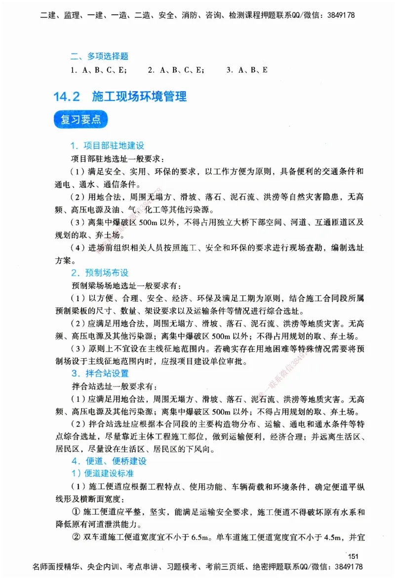 JGS-公路-官方习题_2026二建全科_2026二级建造师（持续更新）看这里_2026二建公路SVIP_01-精华文档✿电子教材✿历年真题_29-2026年二建公路-建工社-官方习题