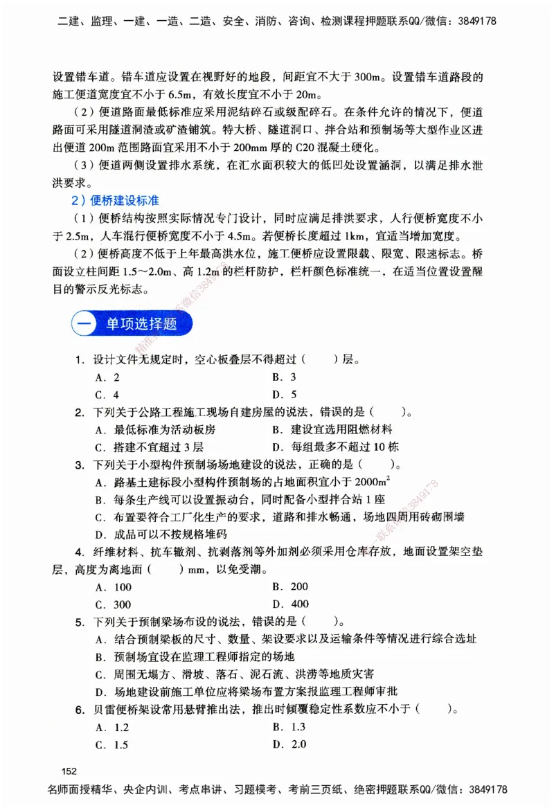 JGS-公路-官方习题_2026二建全科_2026二级建造师（持续更新）看这里_2026二建公路SVIP_01-精华文档✿电子教材✿历年真题_29-2026年二建公路-建工社-官方习题