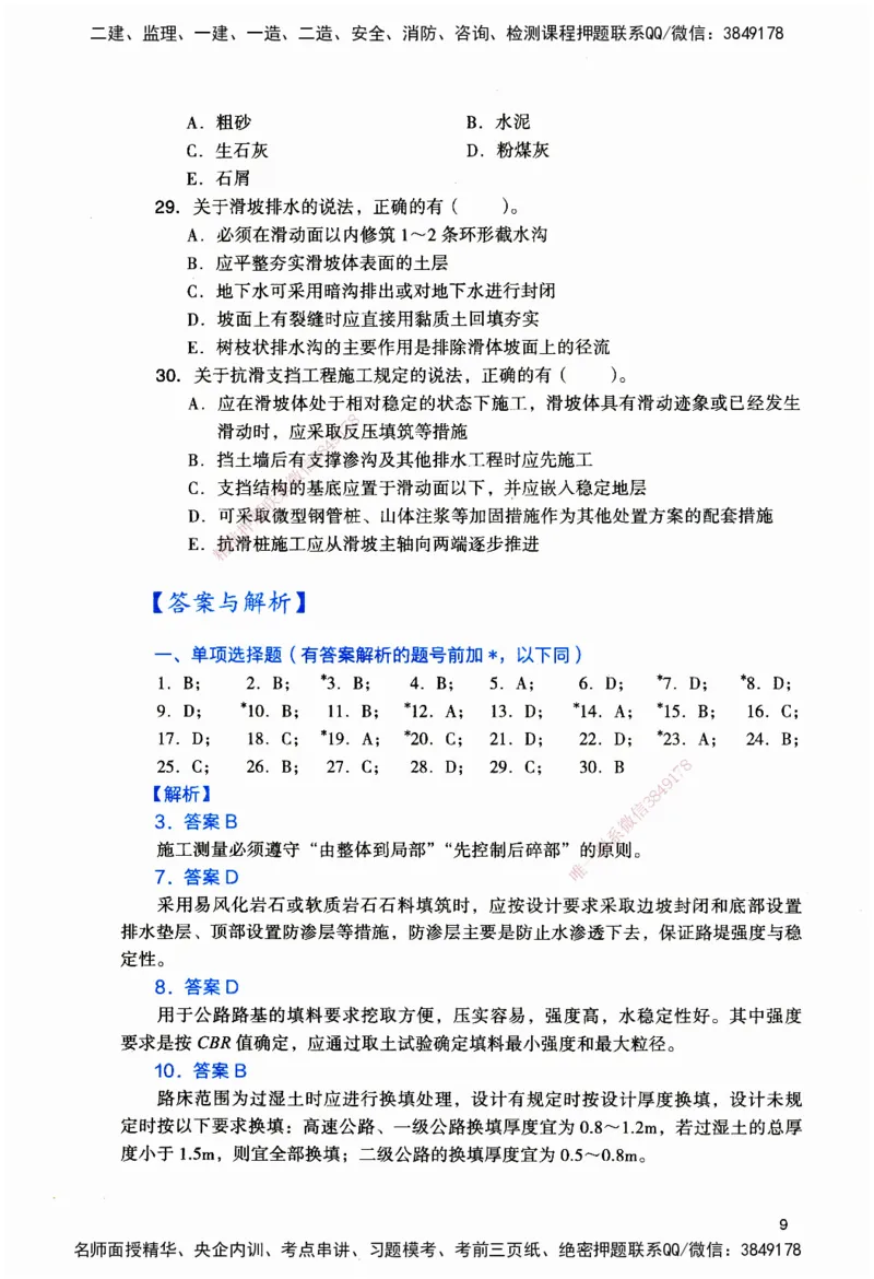 JGS-公路-官方习题_2026二建全科_2026二级建造师（持续更新）看这里_2026二建公路SVIP_01-精华文档✿电子教材✿历年真题_29-2026年二建公路-建工社-官方习题