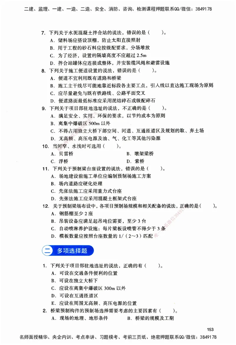 JGS-公路-官方习题_2026二建全科_2026二级建造师（持续更新）看这里_2026二建公路SVIP_01-精华文档✿电子教材✿历年真题_29-2026年二建公路-建工社-官方习题