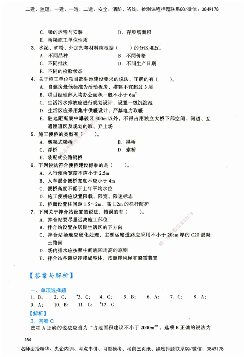 JGS-公路-官方习题_2026二建全科_2026二级建造师（持续更新）看这里_2026二建公路SVIP_01-精华文档✿电子教材✿历年真题_29-2026年二建公路-建工社-官方习题