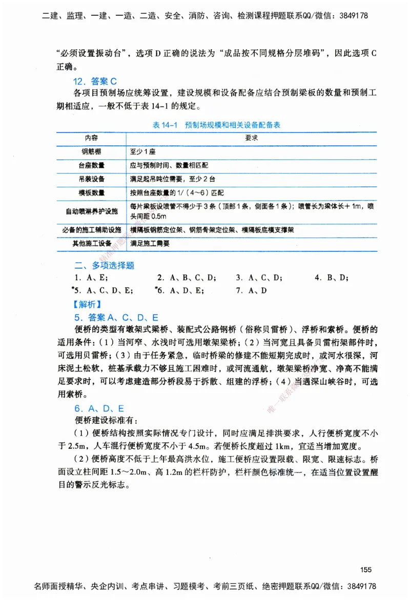 JGS-公路-官方习题_2026二建全科_2026二级建造师（持续更新）看这里_2026二建公路SVIP_01-精华文档✿电子教材✿历年真题_29-2026年二建公路-建工社-官方习题