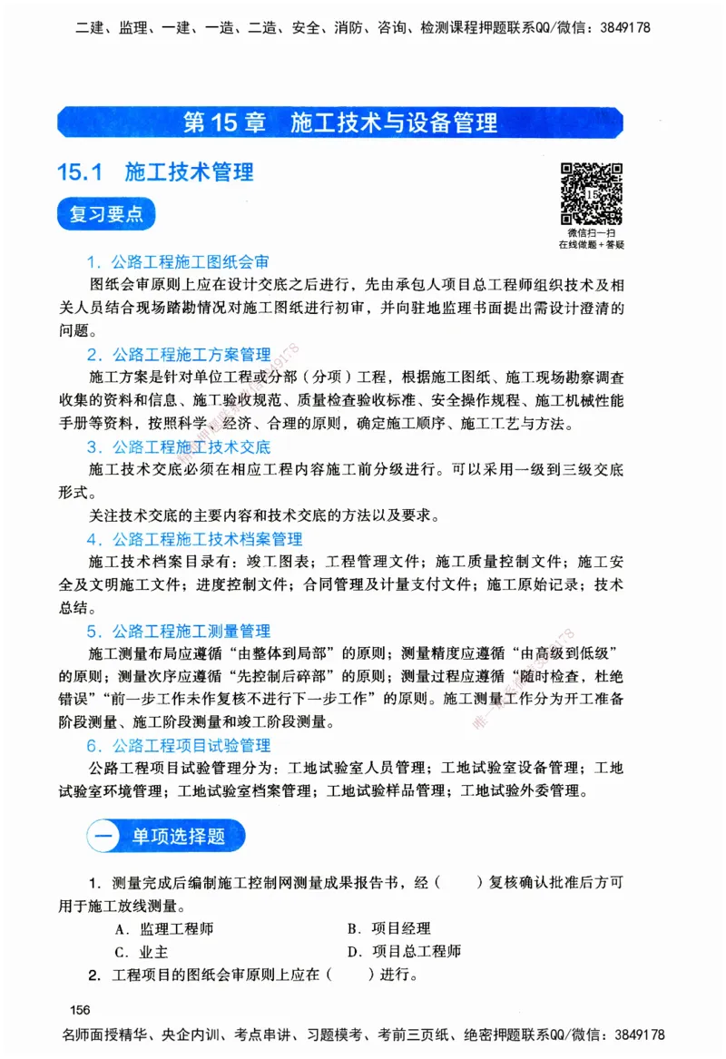 JGS-公路-官方习题_2026二建全科_2026二级建造师（持续更新）看这里_2026二建公路SVIP_01-精华文档✿电子教材✿历年真题_29-2026年二建公路-建工社-官方习题