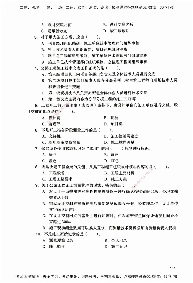 JGS-公路-官方习题_2026二建全科_2026二级建造师（持续更新）看这里_2026二建公路SVIP_01-精华文档✿电子教材✿历年真题_29-2026年二建公路-建工社-官方习题
