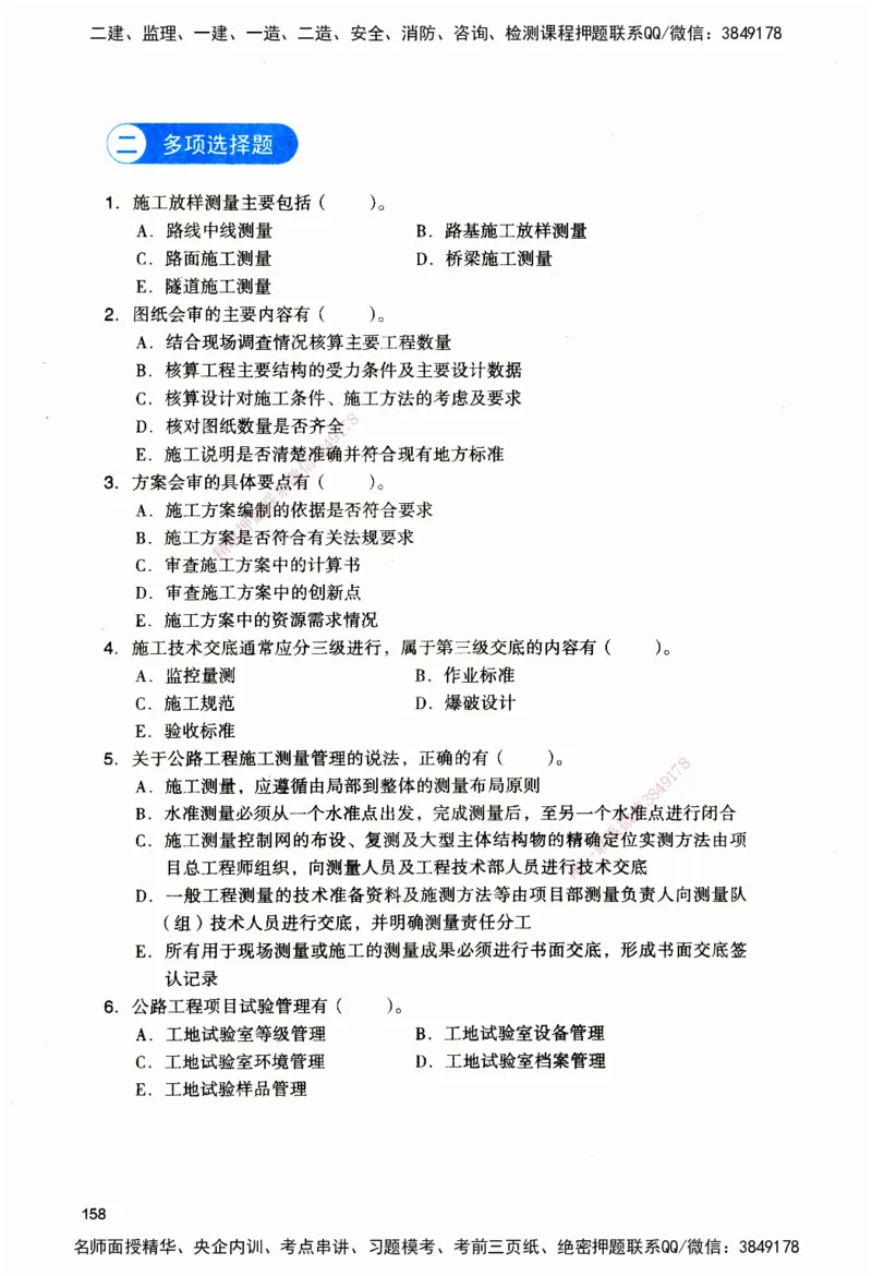 JGS-公路-官方习题_2026二建全科_2026二级建造师（持续更新）看这里_2026二建公路SVIP_01-精华文档✿电子教材✿历年真题_29-2026年二建公路-建工社-官方习题