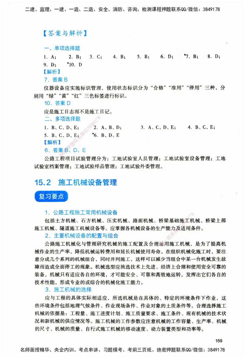 JGS-公路-官方习题_2026二建全科_2026二级建造师（持续更新）看这里_2026二建公路SVIP_01-精华文档✿电子教材✿历年真题_29-2026年二建公路-建工社-官方习题