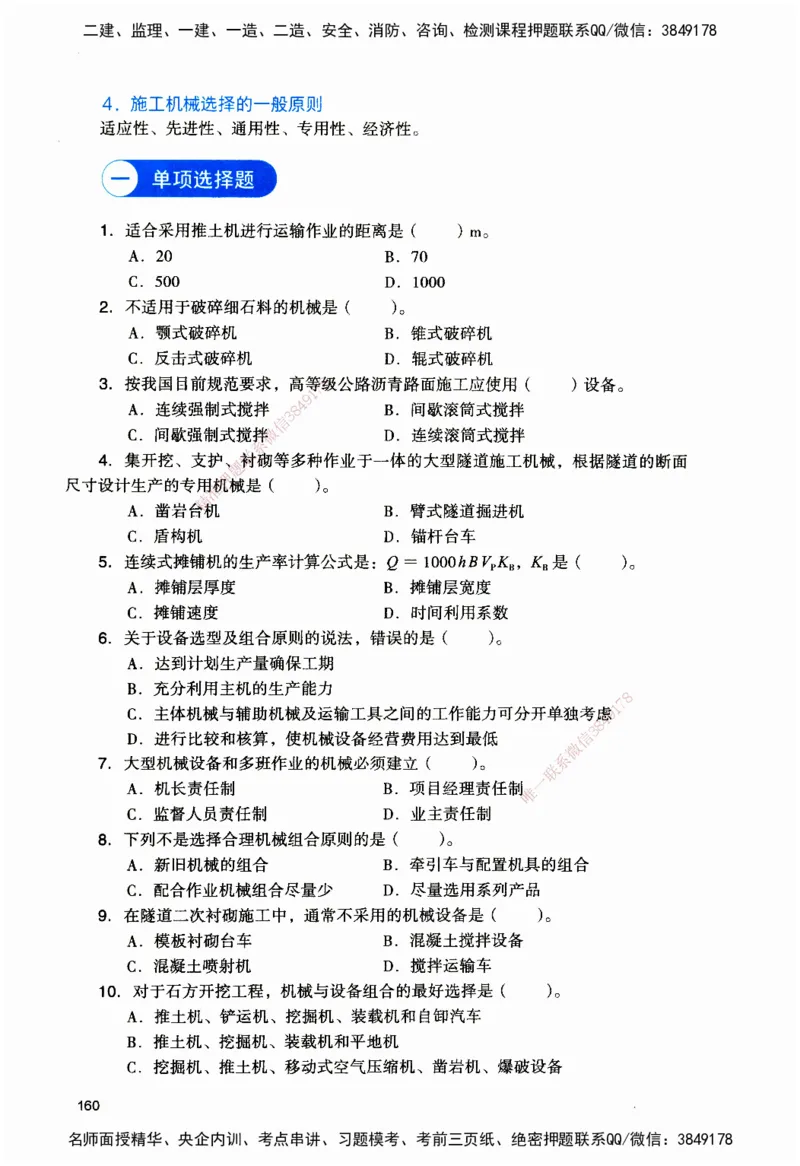 JGS-公路-官方习题_2026二建全科_2026二级建造师（持续更新）看这里_2026二建公路SVIP_01-精华文档✿电子教材✿历年真题_29-2026年二建公路-建工社-官方习题