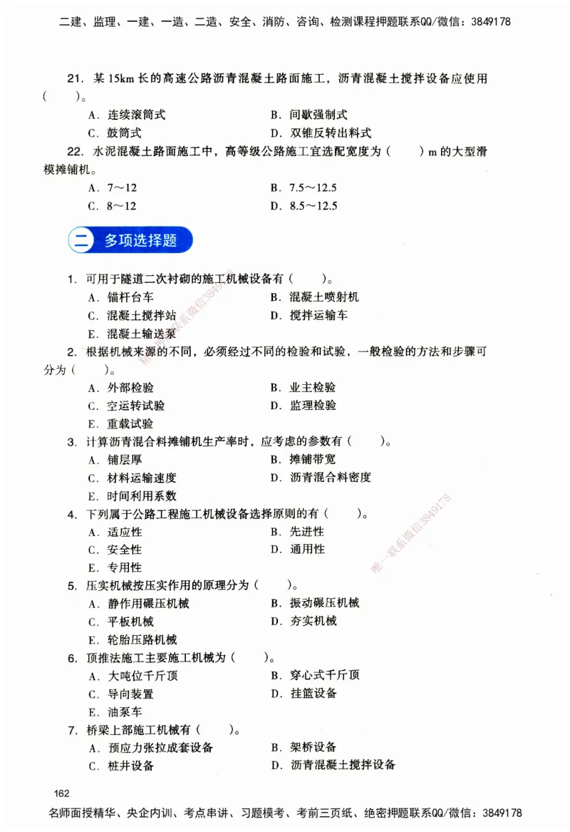 JGS-公路-官方习题_2026二建全科_2026二级建造师（持续更新）看这里_2026二建公路SVIP_01-精华文档✿电子教材✿历年真题_29-2026年二建公路-建工社-官方习题