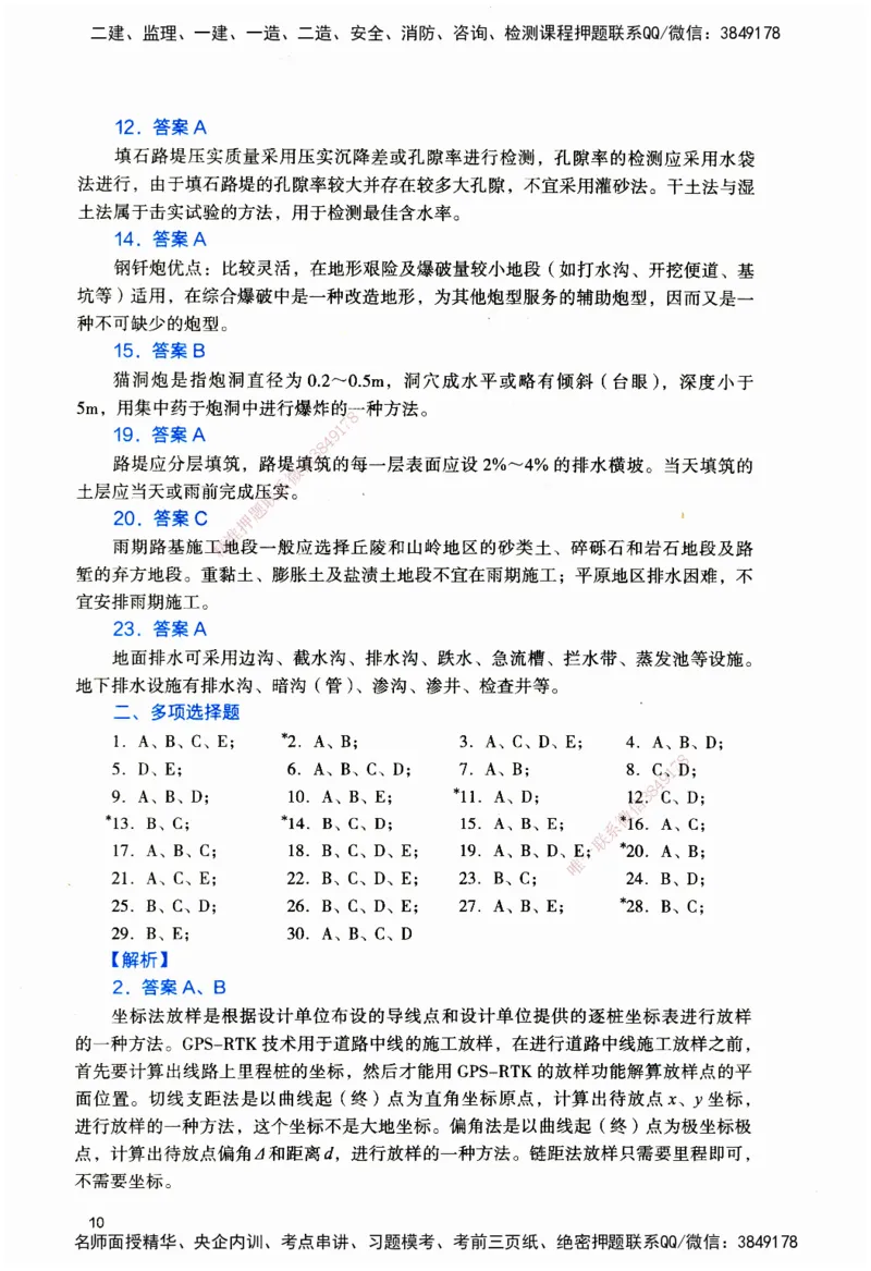 JGS-公路-官方习题_2026二建全科_2026二级建造师（持续更新）看这里_2026二建公路SVIP_01-精华文档✿电子教材✿历年真题_29-2026年二建公路-建工社-官方习题