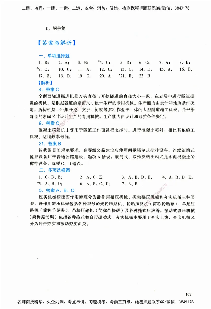 JGS-公路-官方习题_2026二建全科_2026二级建造师（持续更新）看这里_2026二建公路SVIP_01-精华文档✿电子教材✿历年真题_29-2026年二建公路-建工社-官方习题