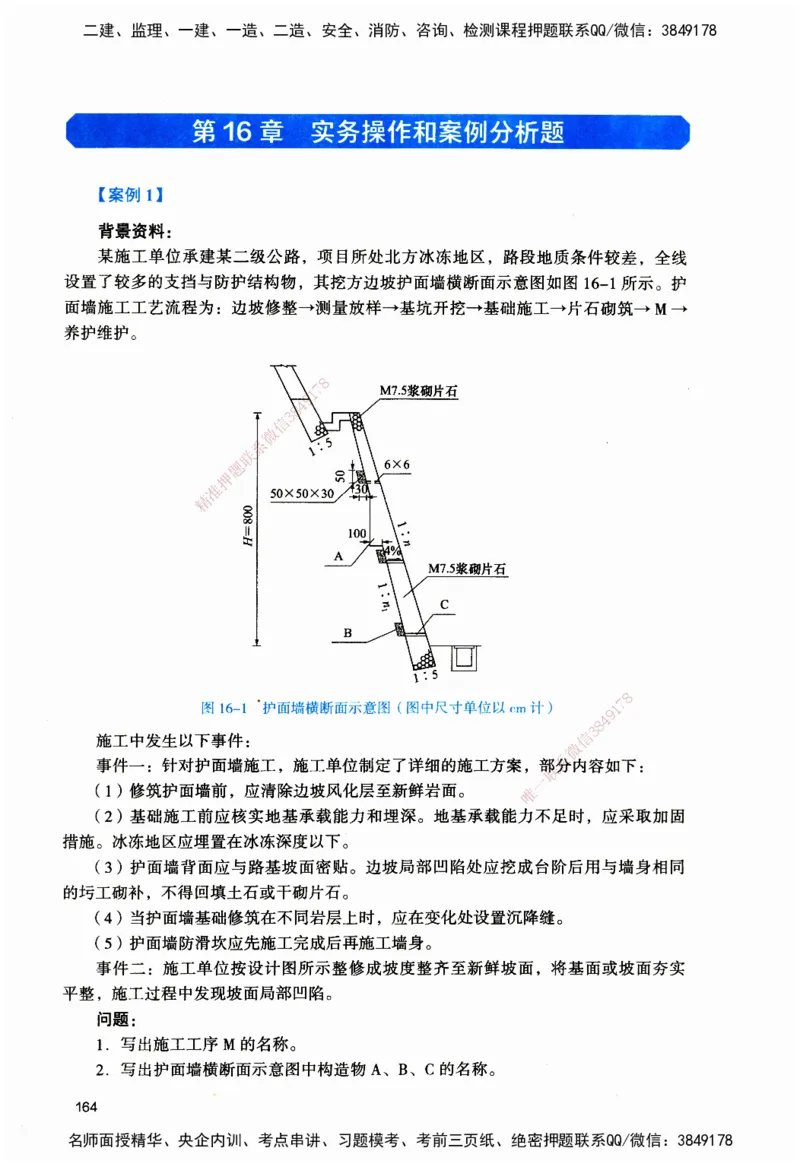 JGS-公路-官方习题_2026二建全科_2026二级建造师（持续更新）看这里_2026二建公路SVIP_01-精华文档✿电子教材✿历年真题_29-2026年二建公路-建工社-官方习题