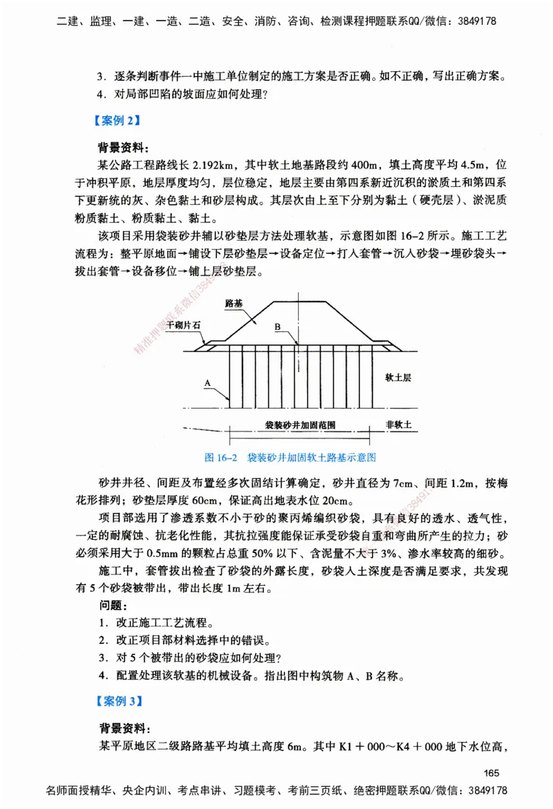 JGS-公路-官方习题_2026二建全科_2026二级建造师（持续更新）看这里_2026二建公路SVIP_01-精华文档✿电子教材✿历年真题_29-2026年二建公路-建工社-官方习题
