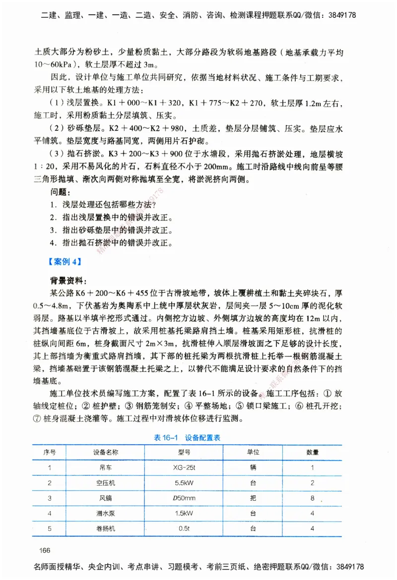 JGS-公路-官方习题_2026二建全科_2026二级建造师（持续更新）看这里_2026二建公路SVIP_01-精华文档✿电子教材✿历年真题_29-2026年二建公路-建工社-官方习题