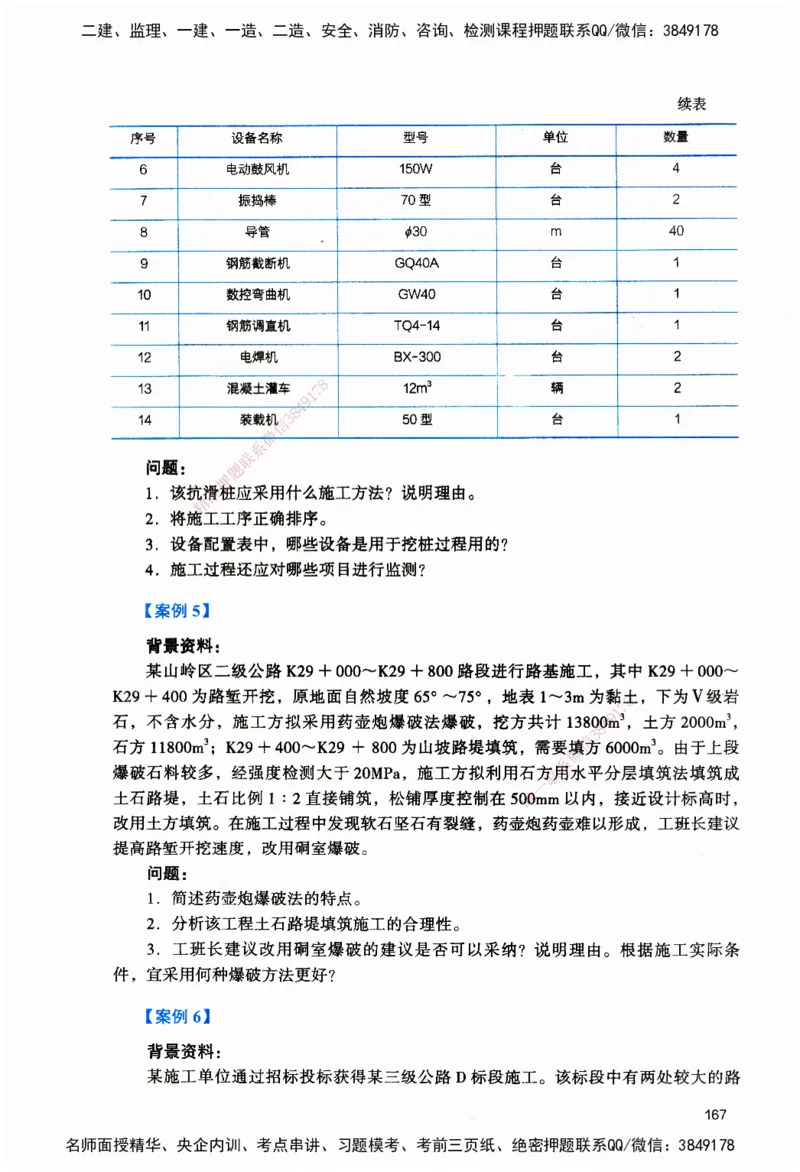 JGS-公路-官方习题_2026二建全科_2026二级建造师（持续更新）看这里_2026二建公路SVIP_01-精华文档✿电子教材✿历年真题_29-2026年二建公路-建工社-官方习题