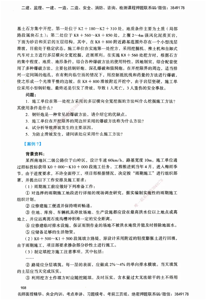 JGS-公路-官方习题_2026二建全科_2026二级建造师（持续更新）看这里_2026二建公路SVIP_01-精华文档✿电子教材✿历年真题_29-2026年二建公路-建工社-官方习题