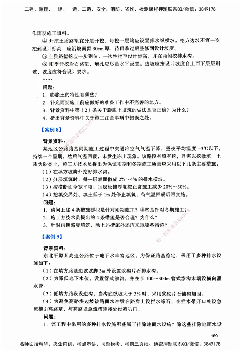 JGS-公路-官方习题_2026二建全科_2026二级建造师（持续更新）看这里_2026二建公路SVIP_01-精华文档✿电子教材✿历年真题_29-2026年二建公路-建工社-官方习题