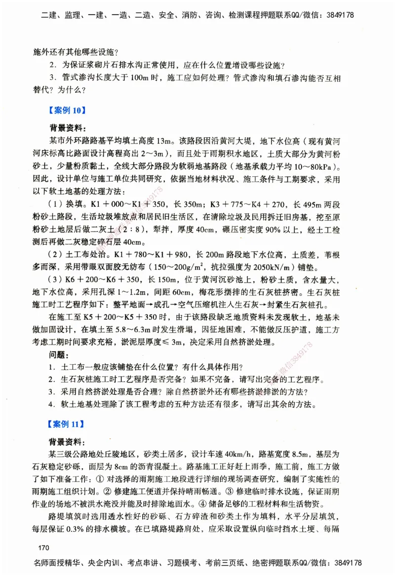 JGS-公路-官方习题_2026二建全科_2026二级建造师（持续更新）看这里_2026二建公路SVIP_01-精华文档✿电子教材✿历年真题_29-2026年二建公路-建工社-官方习题