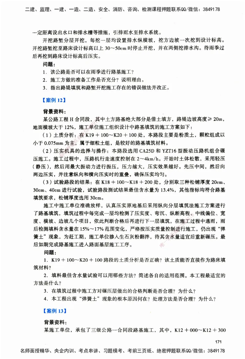 JGS-公路-官方习题_2026二建全科_2026二级建造师（持续更新）看这里_2026二建公路SVIP_01-精华文档✿电子教材✿历年真题_29-2026年二建公路-建工社-官方习题