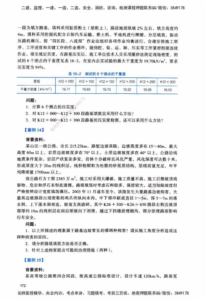 JGS-公路-官方习题_2026二建全科_2026二级建造师（持续更新）看这里_2026二建公路SVIP_01-精华文档✿电子教材✿历年真题_29-2026年二建公路-建工社-官方习题