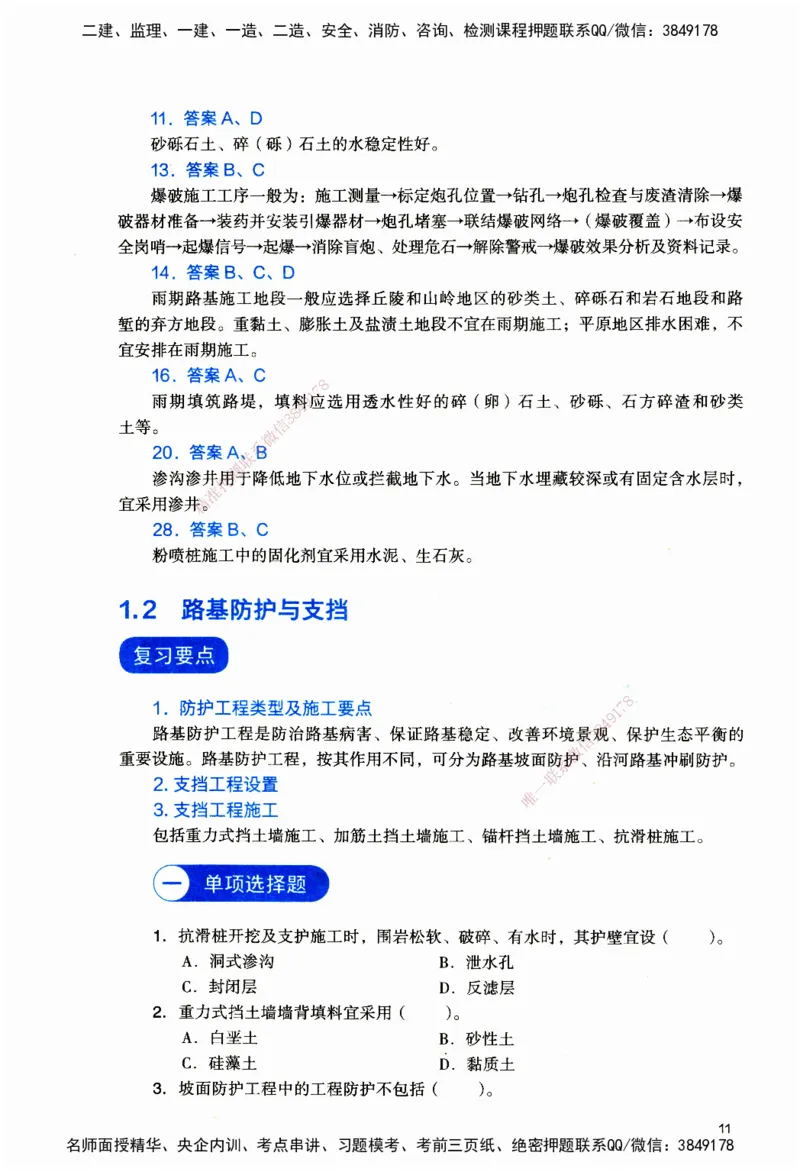 JGS-公路-官方习题_2026二建全科_2026二级建造师（持续更新）看这里_2026二建公路SVIP_01-精华文档✿电子教材✿历年真题_29-2026年二建公路-建工社-官方习题