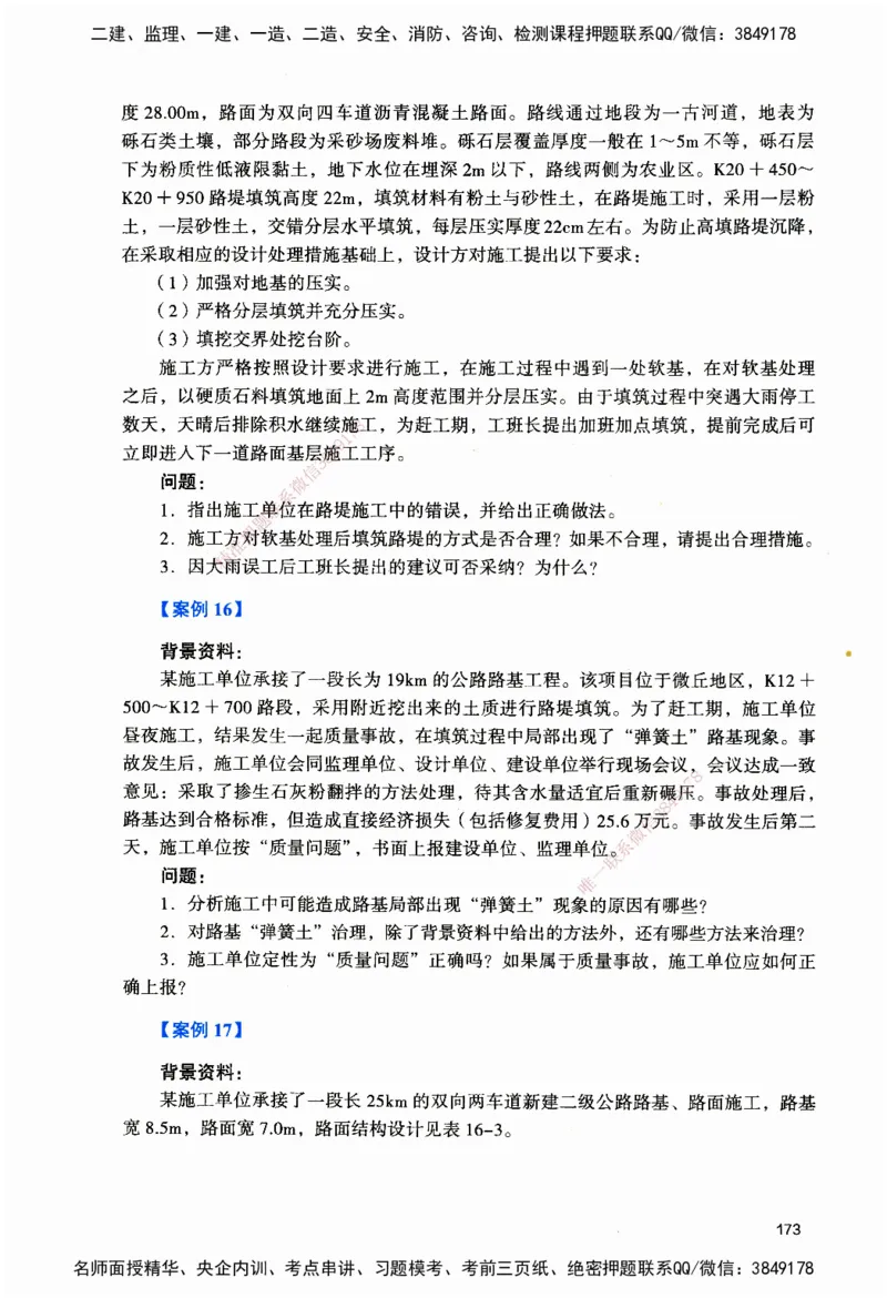 JGS-公路-官方习题_2026二建全科_2026二级建造师（持续更新）看这里_2026二建公路SVIP_01-精华文档✿电子教材✿历年真题_29-2026年二建公路-建工社-官方习题