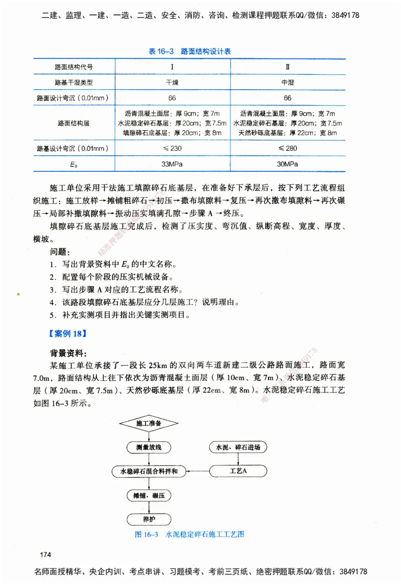JGS-公路-官方习题_2026二建全科_2026二级建造师（持续更新）看这里_2026二建公路SVIP_01-精华文档✿电子教材✿历年真题_29-2026年二建公路-建工社-官方习题