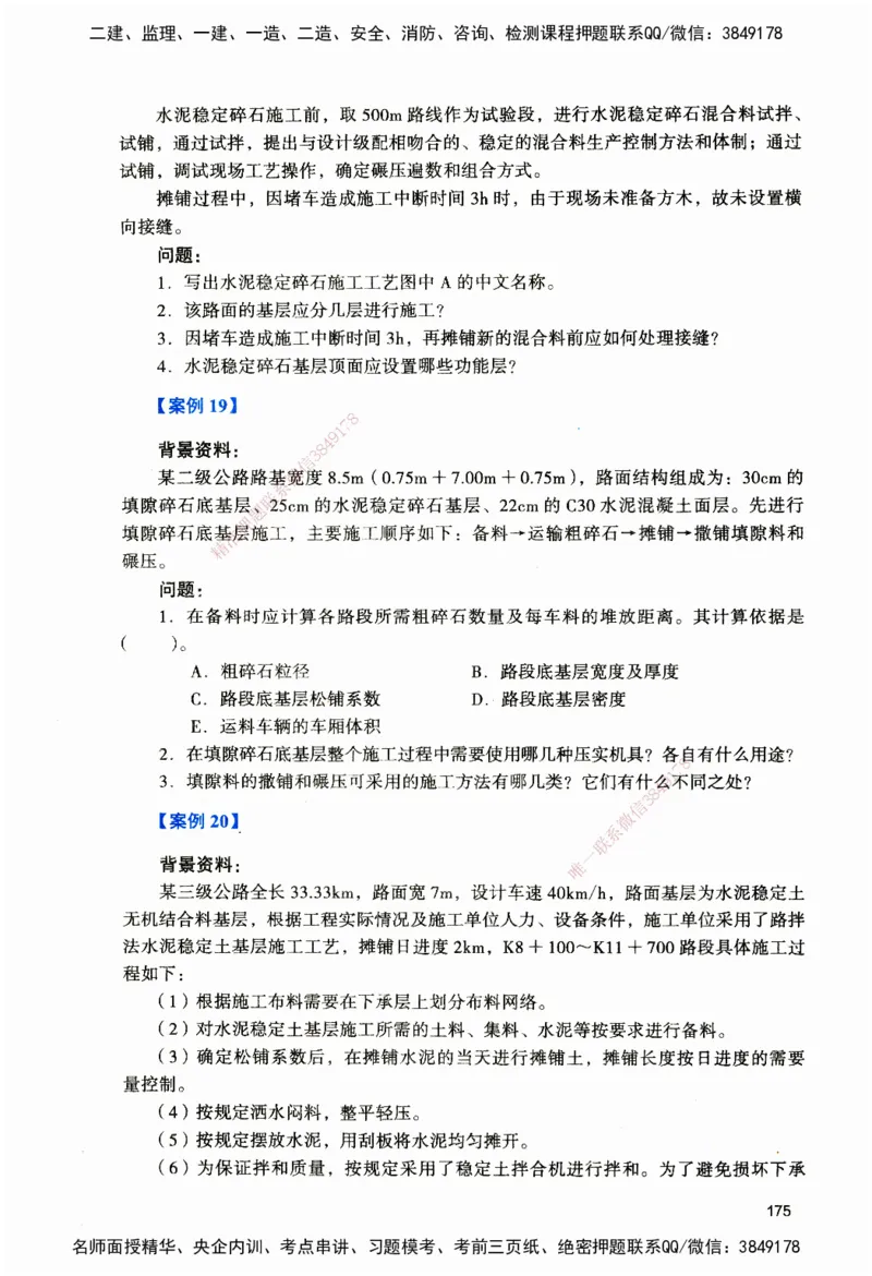 JGS-公路-官方习题_2026二建全科_2026二级建造师（持续更新）看这里_2026二建公路SVIP_01-精华文档✿电子教材✿历年真题_29-2026年二建公路-建工社-官方习题