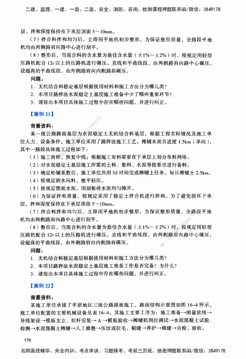 JGS-公路-官方习题_2026二建全科_2026二级建造师（持续更新）看这里_2026二建公路SVIP_01-精华文档✿电子教材✿历年真题_29-2026年二建公路-建工社-官方习题