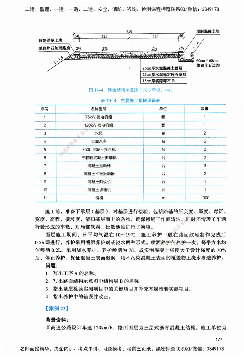 JGS-公路-官方习题_2026二建全科_2026二级建造师（持续更新）看这里_2026二建公路SVIP_01-精华文档✿电子教材✿历年真题_29-2026年二建公路-建工社-官方习题