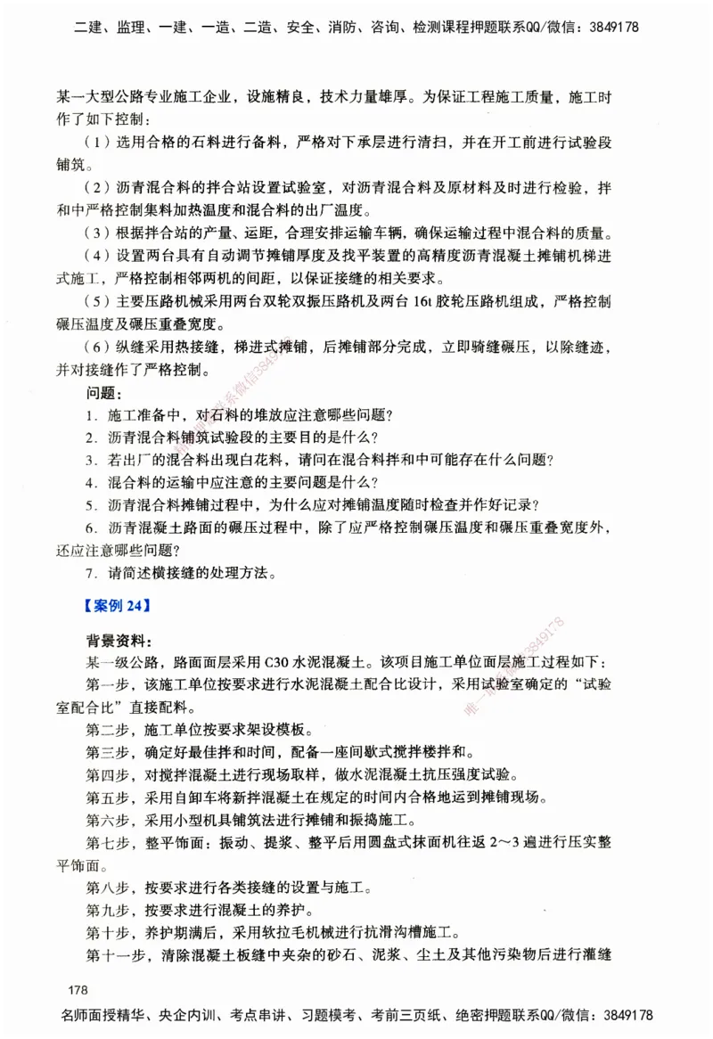 JGS-公路-官方习题_2026二建全科_2026二级建造师（持续更新）看这里_2026二建公路SVIP_01-精华文档✿电子教材✿历年真题_29-2026年二建公路-建工社-官方习题