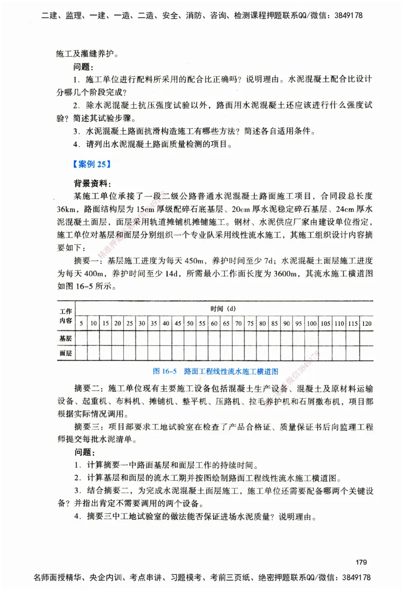 JGS-公路-官方习题_2026二建全科_2026二级建造师（持续更新）看这里_2026二建公路SVIP_01-精华文档✿电子教材✿历年真题_29-2026年二建公路-建工社-官方习题
