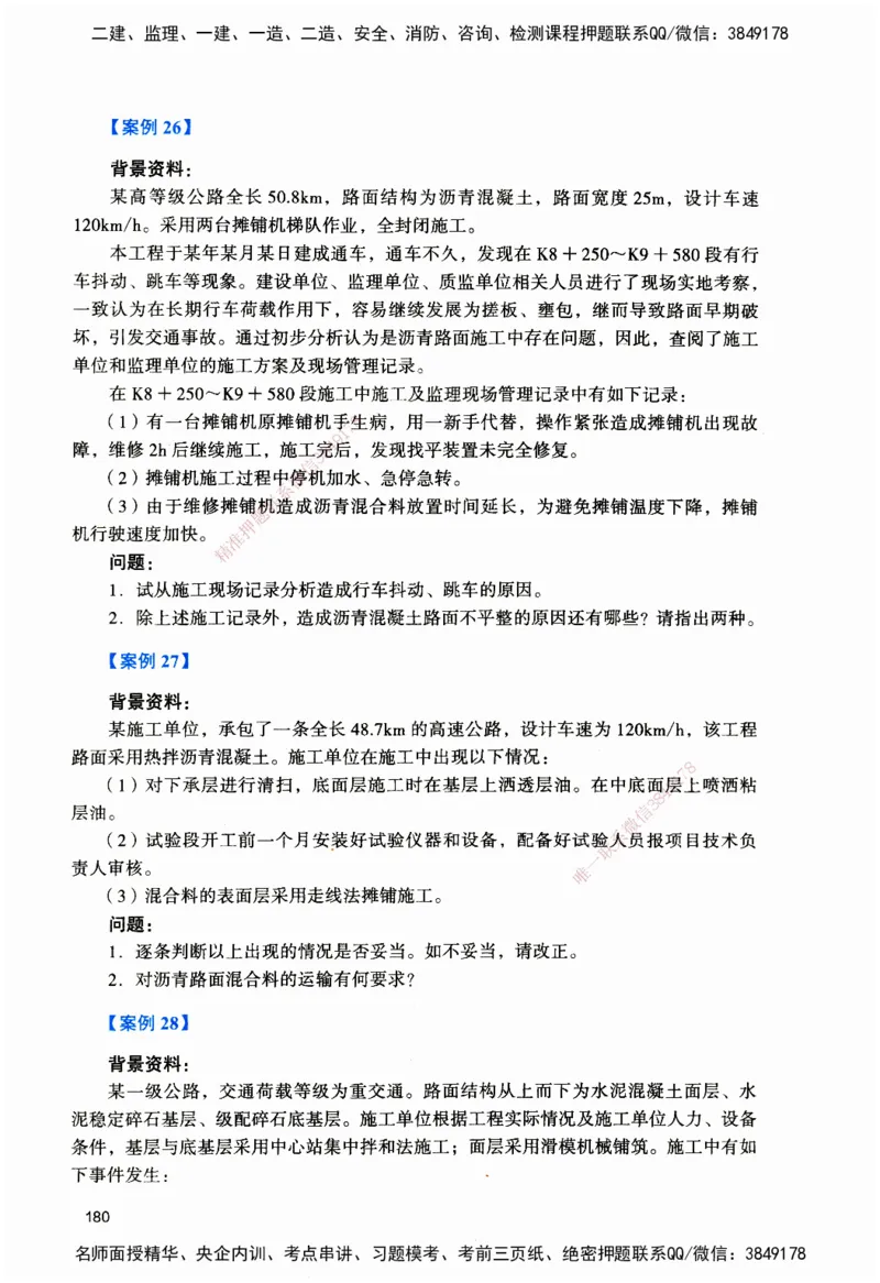 JGS-公路-官方习题_2026二建全科_2026二级建造师（持续更新）看这里_2026二建公路SVIP_01-精华文档✿电子教材✿历年真题_29-2026年二建公路-建工社-官方习题
