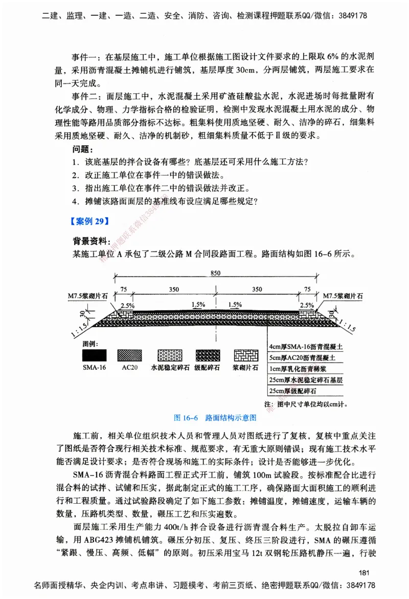 JGS-公路-官方习题_2026二建全科_2026二级建造师（持续更新）看这里_2026二建公路SVIP_01-精华文档✿电子教材✿历年真题_29-2026年二建公路-建工社-官方习题