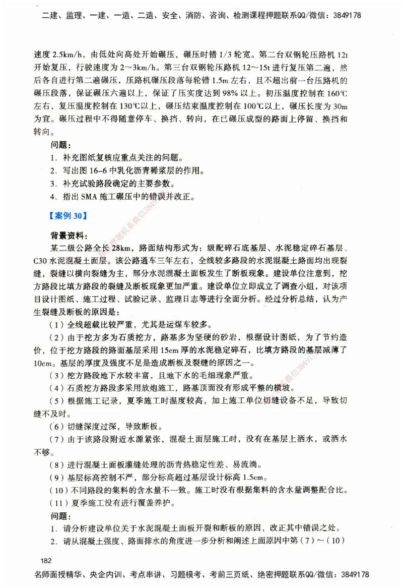 JGS-公路-官方习题_2026二建全科_2026二级建造师（持续更新）看这里_2026二建公路SVIP_01-精华文档✿电子教材✿历年真题_29-2026年二建公路-建工社-官方习题