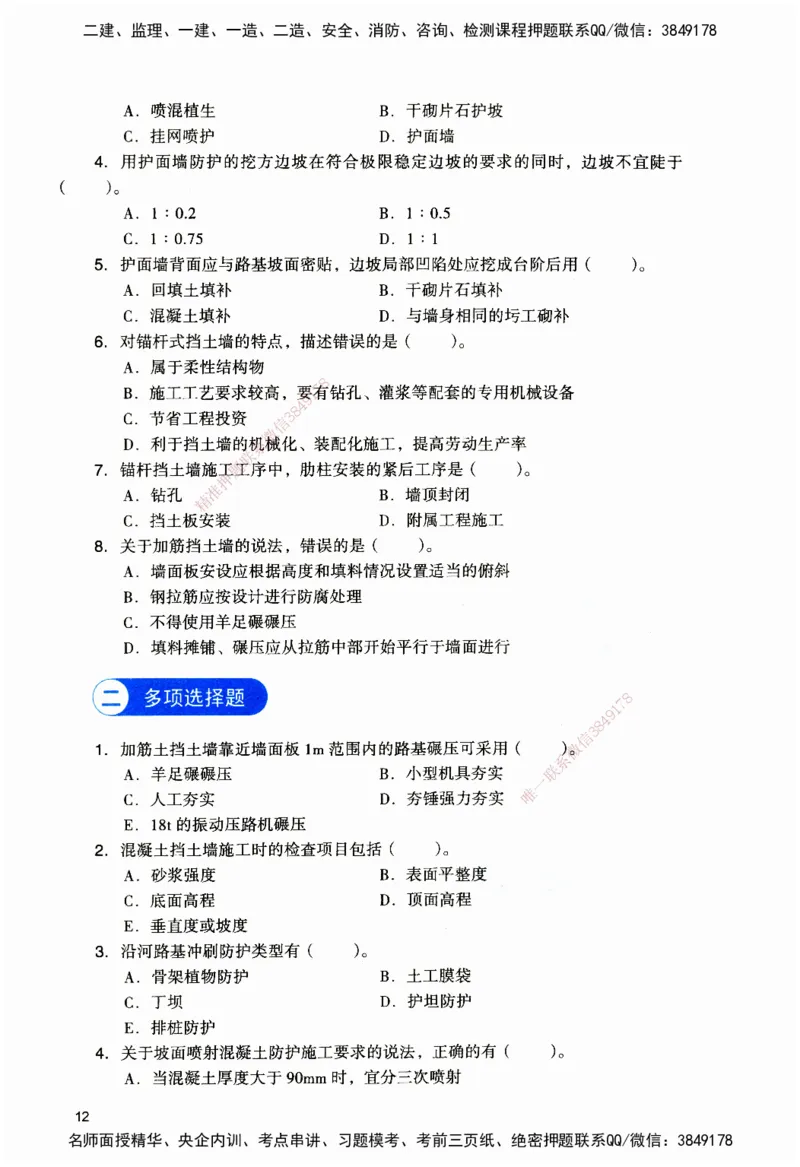 JGS-公路-官方习题_2026二建全科_2026二级建造师（持续更新）看这里_2026二建公路SVIP_01-精华文档✿电子教材✿历年真题_29-2026年二建公路-建工社-官方习题