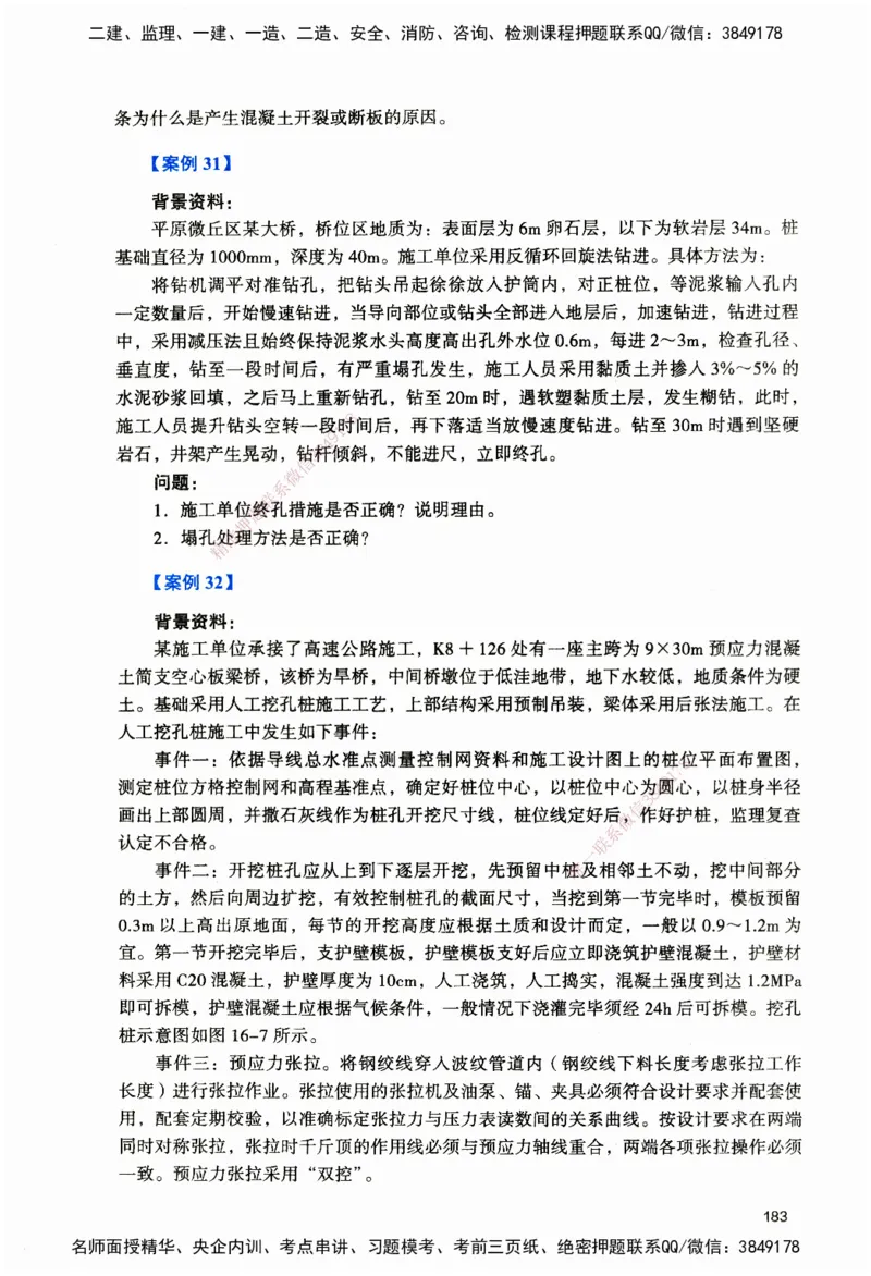 JGS-公路-官方习题_2026二建全科_2026二级建造师（持续更新）看这里_2026二建公路SVIP_01-精华文档✿电子教材✿历年真题_29-2026年二建公路-建工社-官方习题