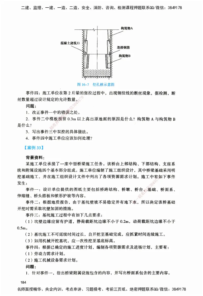 JGS-公路-官方习题_2026二建全科_2026二级建造师（持续更新）看这里_2026二建公路SVIP_01-精华文档✿电子教材✿历年真题_29-2026年二建公路-建工社-官方习题
