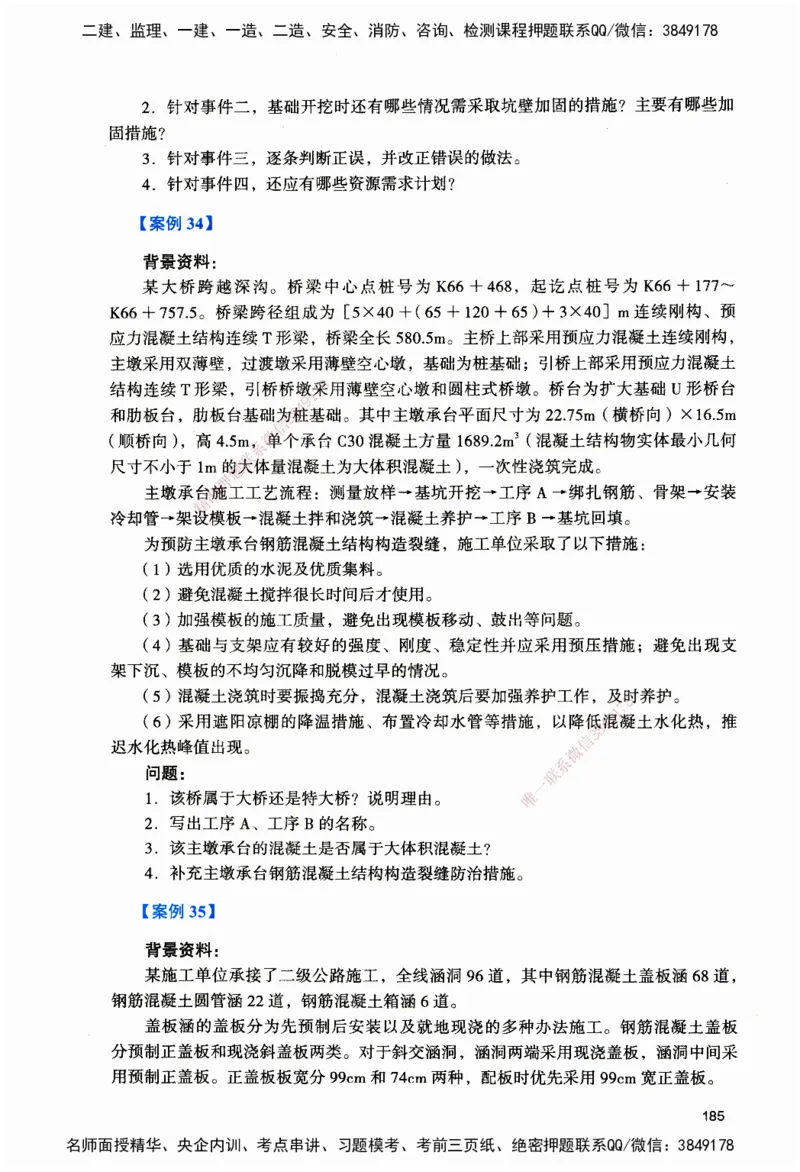 JGS-公路-官方习题_2026二建全科_2026二级建造师（持续更新）看这里_2026二建公路SVIP_01-精华文档✿电子教材✿历年真题_29-2026年二建公路-建工社-官方习题