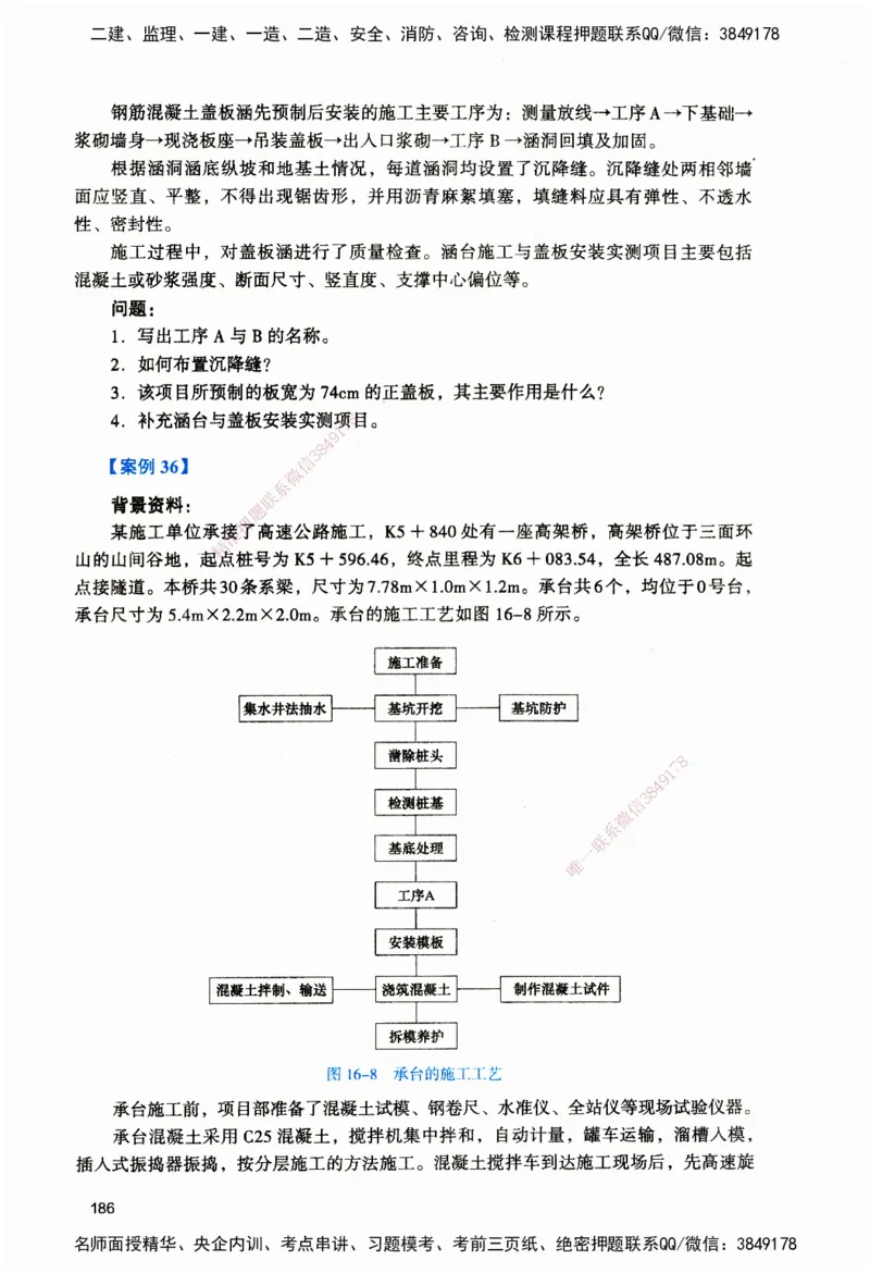 JGS-公路-官方习题_2026二建全科_2026二级建造师（持续更新）看这里_2026二建公路SVIP_01-精华文档✿电子教材✿历年真题_29-2026年二建公路-建工社-官方习题