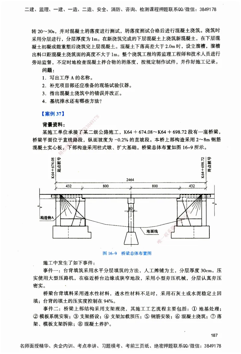 JGS-公路-官方习题_2026二建全科_2026二级建造师（持续更新）看这里_2026二建公路SVIP_01-精华文档✿电子教材✿历年真题_29-2026年二建公路-建工社-官方习题