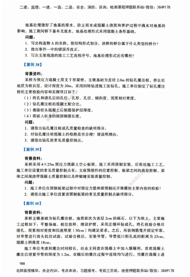 JGS-公路-官方习题_2026二建全科_2026二级建造师（持续更新）看这里_2026二建公路SVIP_01-精华文档✿电子教材✿历年真题_29-2026年二建公路-建工社-官方习题