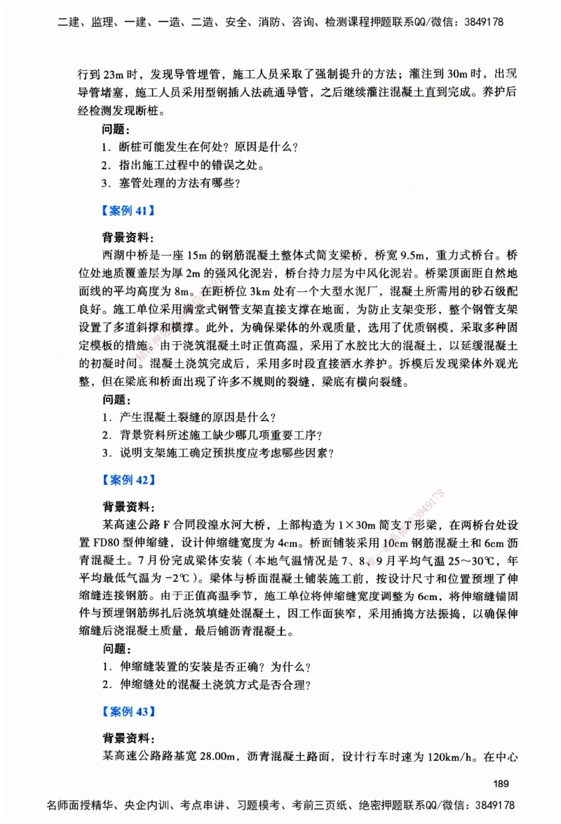 JGS-公路-官方习题_2026二建全科_2026二级建造师（持续更新）看这里_2026二建公路SVIP_01-精华文档✿电子教材✿历年真题_29-2026年二建公路-建工社-官方习题