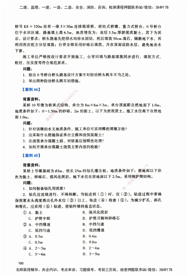 JGS-公路-官方习题_2026二建全科_2026二级建造师（持续更新）看这里_2026二建公路SVIP_01-精华文档✿电子教材✿历年真题_29-2026年二建公路-建工社-官方习题