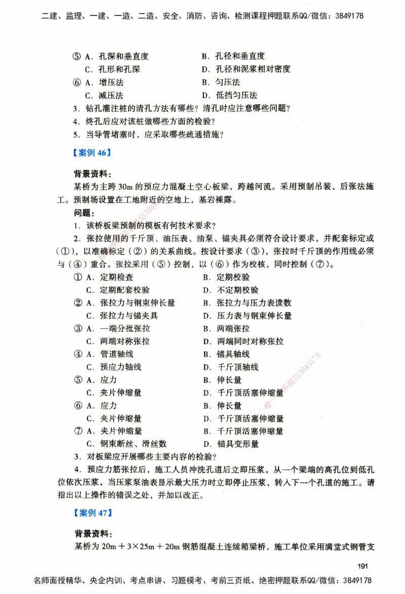 JGS-公路-官方习题_2026二建全科_2026二级建造师（持续更新）看这里_2026二建公路SVIP_01-精华文档✿电子教材✿历年真题_29-2026年二建公路-建工社-官方习题