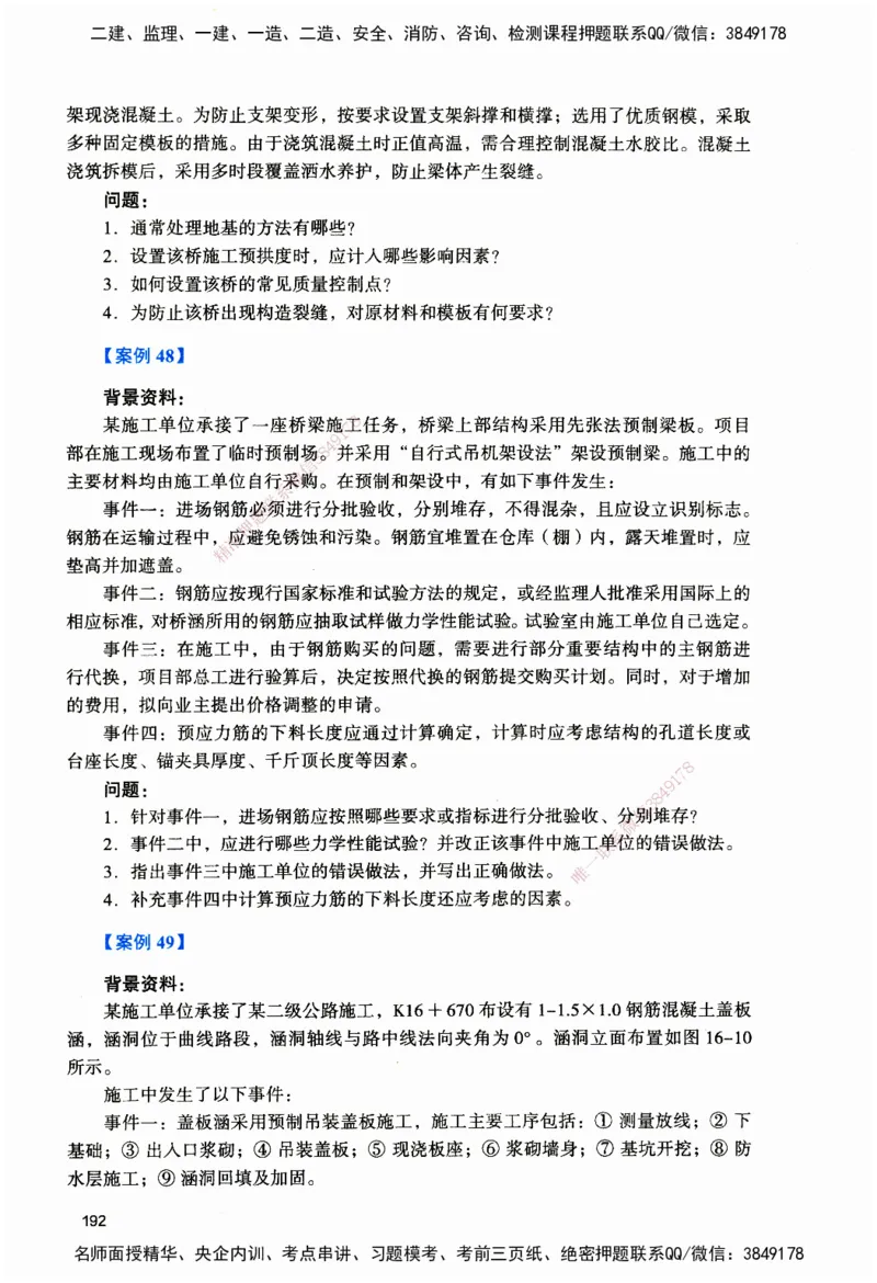 JGS-公路-官方习题_2026二建全科_2026二级建造师（持续更新）看这里_2026二建公路SVIP_01-精华文档✿电子教材✿历年真题_29-2026年二建公路-建工社-官方习题