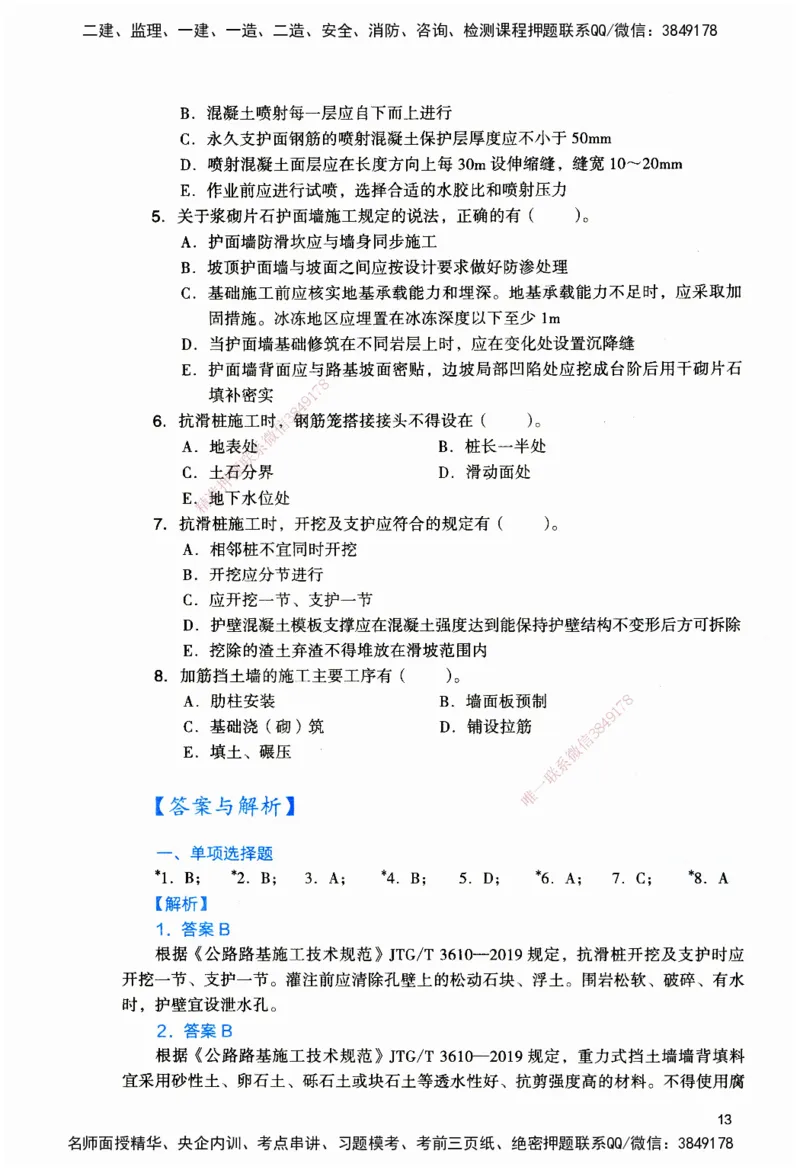 JGS-公路-官方习题_2026二建全科_2026二级建造师（持续更新）看这里_2026二建公路SVIP_01-精华文档✿电子教材✿历年真题_29-2026年二建公路-建工社-官方习题