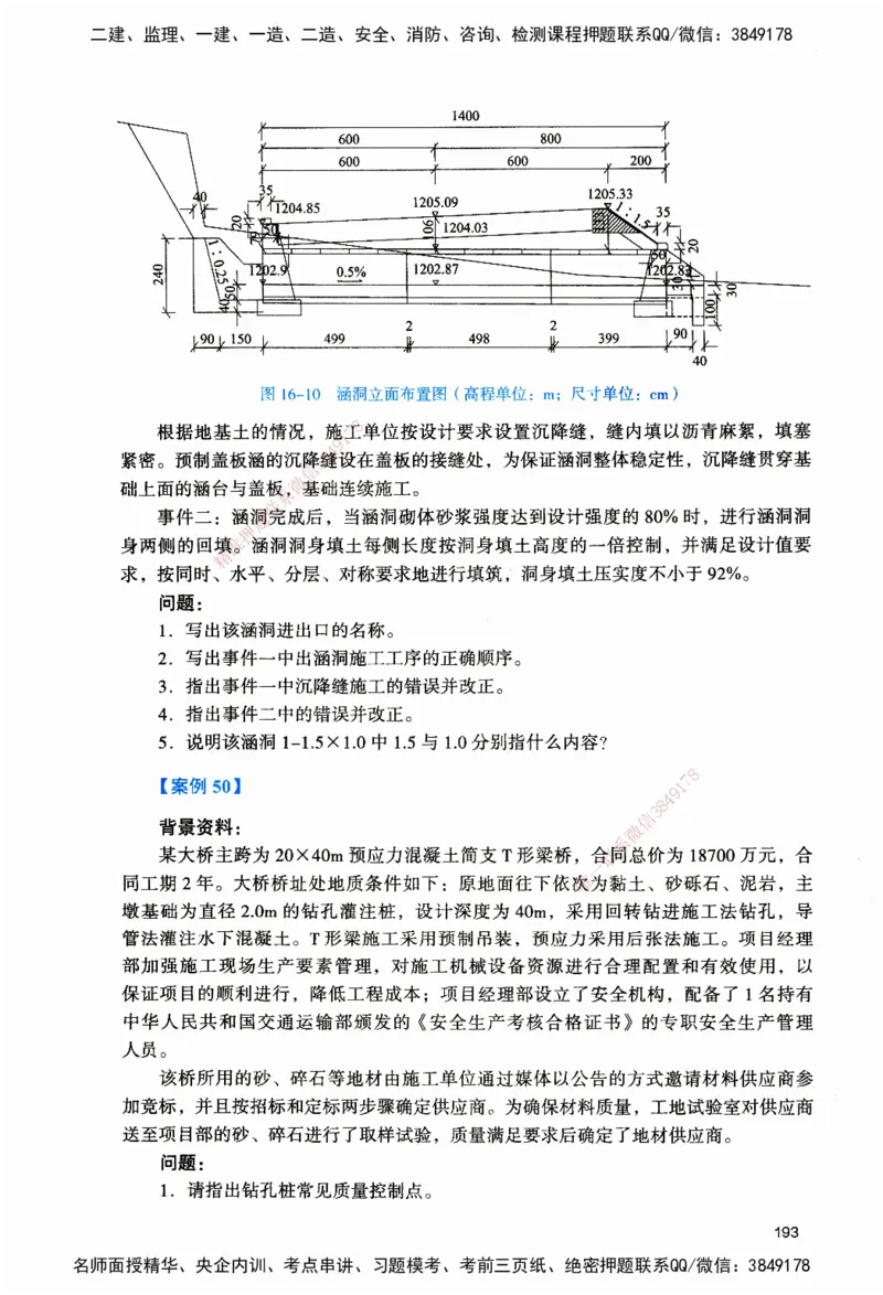 JGS-公路-官方习题_2026二建全科_2026二级建造师（持续更新）看这里_2026二建公路SVIP_01-精华文档✿电子教材✿历年真题_29-2026年二建公路-建工社-官方习题