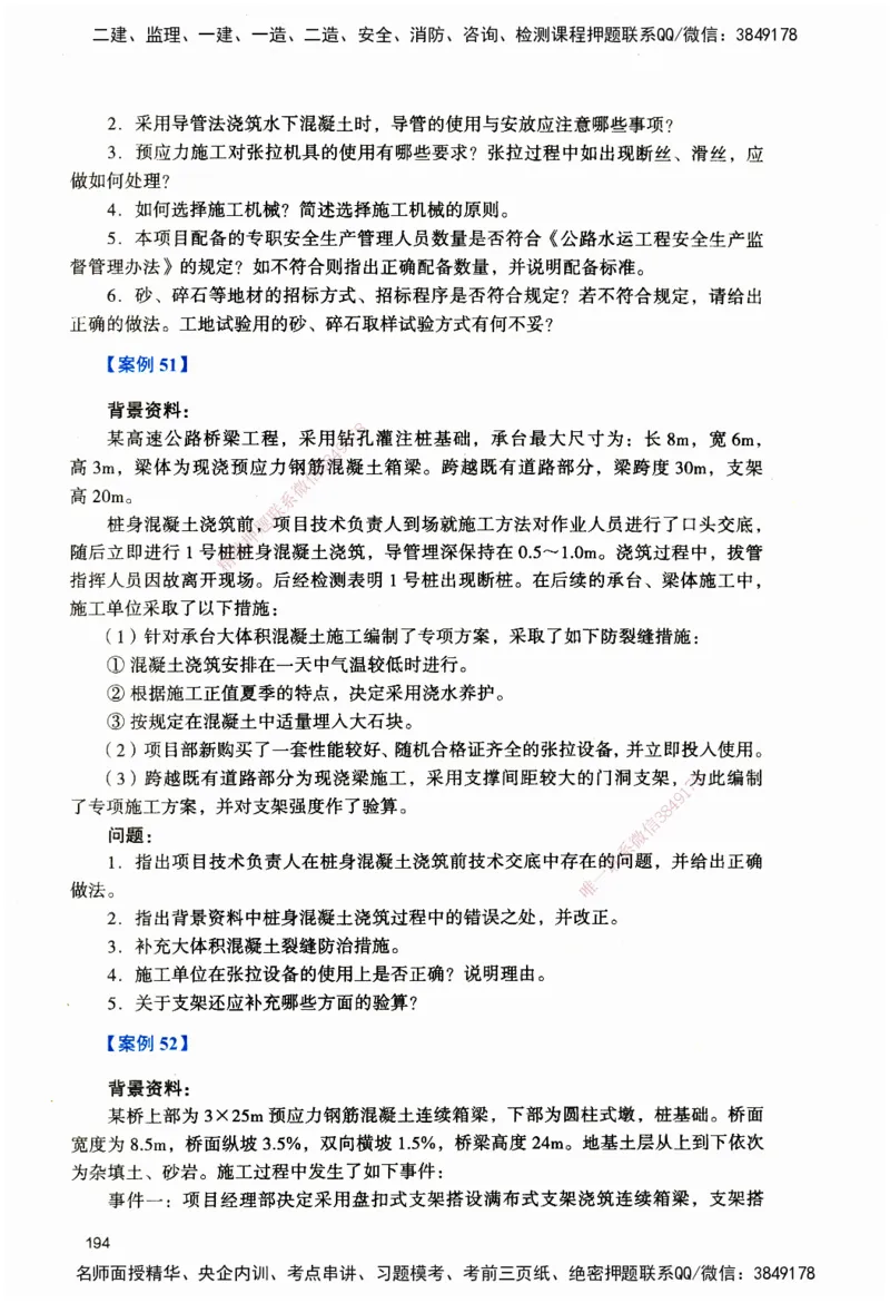 JGS-公路-官方习题_2026二建全科_2026二级建造师（持续更新）看这里_2026二建公路SVIP_01-精华文档✿电子教材✿历年真题_29-2026年二建公路-建工社-官方习题